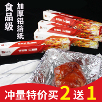 Tin foil oven tin foil paper barbecue tray roast meat household food grade air fryer paper mat high temperature baking oil paper
