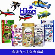 Japanese Hikari high enough small fish juvenile tropical fish thin sheet feed guppies light fish color-enhancing fish food