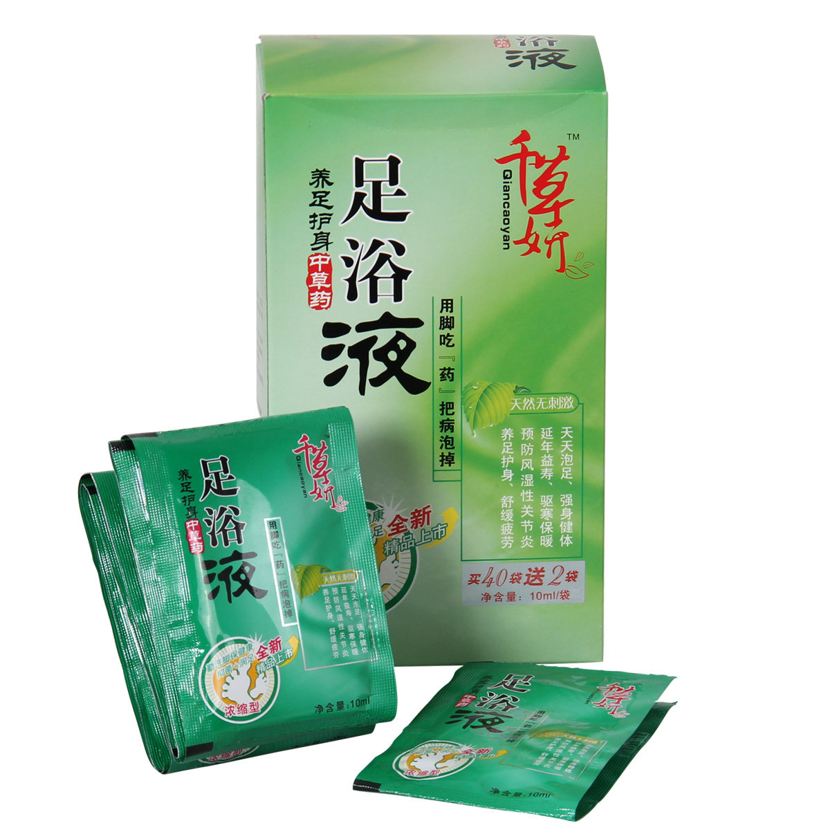 千草妍草本足浴液10ml 浴足剂泡脚药软化角质去死皮老茧