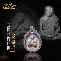 Vannana Thai Buddha brand Long Po Kun Bodhi leaf must fight face mask Buddha Business wealth safe smooth health