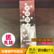 Ice sugar gourd packaging bag transparent disposable pocket to send silk Beijing sugar gourd Net red mini packaging bag