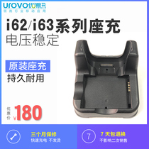 UROVO Uboxun i6300A seat charge i6200s charger original data collector pda accessories