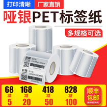 (Shunfeng) giant line dumb silver label paper 30*20 40*30 50*40 60*40 80*50 Asian silver PET bar code paper waterproof and scraping paper resistant to tear high temperature electrical appliances