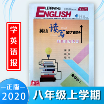 English newspaper eighth grade first volume improvement of reading and writing ability of junior high school reading and writing Special Issue reading Gestalt 2021 edition