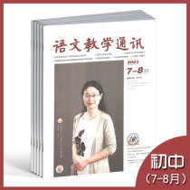 The Chinese teaching bulletin for Asia and the Pacific; And the B junior middle school Journal 2021 nian 7-8 yue journals ding za zhi Chinese newspaper publishing
