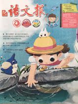 Chinese Newspaper Junior Edition Primary School 1 Grade 2 Chinese tutoring newspaper postal code 21-551