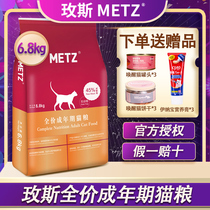 Mees METZ cat food Mei Siying short blue cat food low-sensitivity no Valley fattening hair gills cat staple food 6 8kg