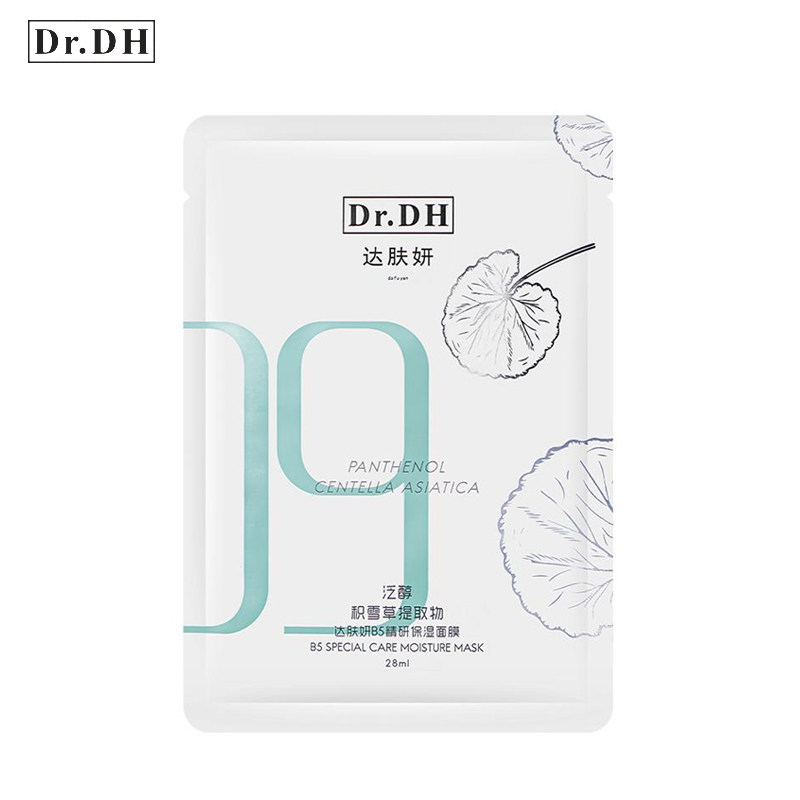 预售达肤妍b5贴片面膜女深层补水保湿清洁毛孔舒缓修护敏感肌