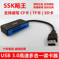 SSK Biao King USB3 more than zero All-in-one Card Reader Multifunction Card Reader Read CF Card SD Camera Card TF Mobile Phone Card