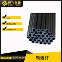 Freescale intelligent car carbon rod Electromagnetic group bracket Hollow carbon fiber rod Tube rod Yifei Technology