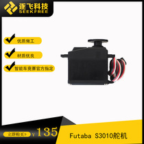 Freescale Intelligent car race S3010AC car model servo FUTABA S3010 new fly-by-fly technology