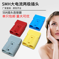 SMH 50A600V Charging Plug Two High Current Connector Silver Plated Electric Forklift Stacker Battery