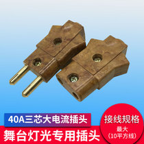 Bakelite plug stage light power plug 40A male and female docking socket copper pin lamp power conversion connector