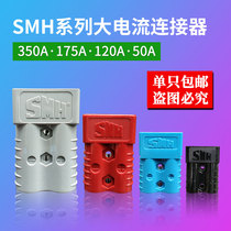 Electric forklift battery charging connector SMH plug SMH50a120A175A350A high current Connector