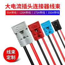 SMH senmahan plug with wire 50A120A175A350A forklift connector 80A160A harness customization