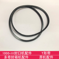 Doqi 1000-III continuous sealing machine accessories T-shaped belt original machine accessories