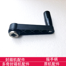 Multi-odd seal case machine accessories shake handle original machine accessories