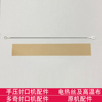 Duoqi hand pressure sealing machine accessories electric heating wire heating wire sealing strip high temperature cloth sealing width 2MM