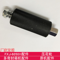 Doqi FXJ-6050II sealing machine accessories embossed wheel original machine accessories