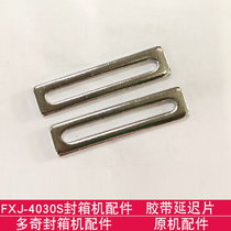 Multi-odd seal case machine accessories adhesive tape delay sheet original machine accessories