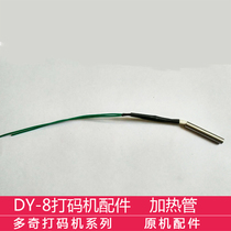 DY-8 coding machine accessories Heating tube original machine accessories