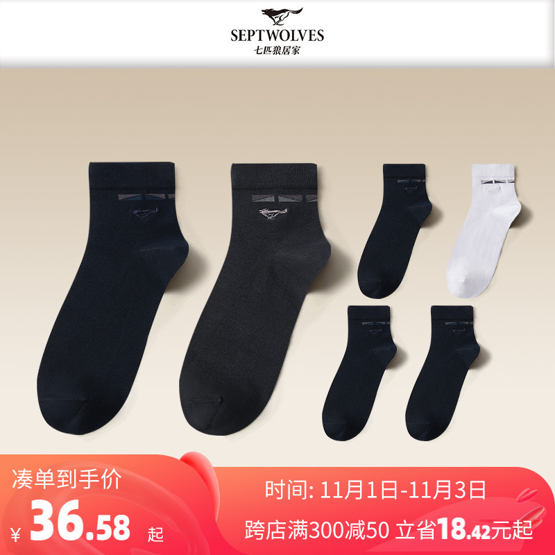 Septwolves cotton men's socks men's wear-resistant socks deodorant socks non-slip cotton sports socks men's breathable men's socks