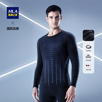 HLA Heilan Home multi-color autumn clothes Autumn pants mens cotton thermal underwear set bottoming cotton sweater