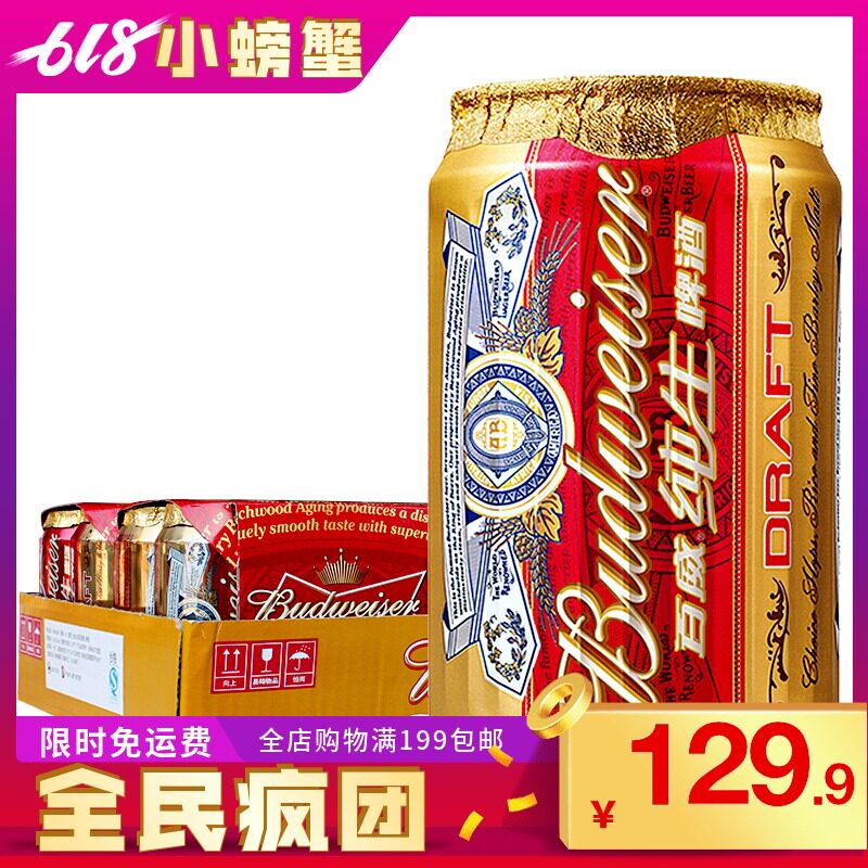 budweiser百威啤酒纯生330ml*24拉罐装锡纸小麦酒整箱包邮批发