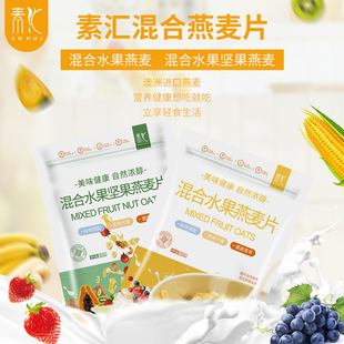 suhui mixed fruit nut cereal breakfast instant drink baked oatmeal instead of full belly fast lazy 