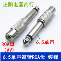 Single track 6 35 turn av mother large two-core 6 5 revolution rca lotus female microphone microphone tuning bench