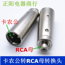 Lotus Mother Transfer Canon Canon Karong Revolution AV Mother Carron Transfer Lotus RCA Mother Transcaron Transfer Caron Male Transfer Conversion Head