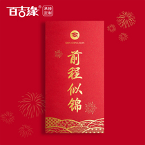Middle School Gold List Infamous Red Packet Bags 2021 Former Cheng Sidao Scholarship Further study Banquet Academically Fruitful is a seal