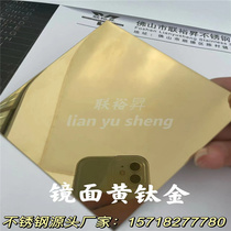 Custom stainless steel yellow titanium gold mirror panel black titanium gold wire drawing mirror panel without fingerprint cut folding plate processing