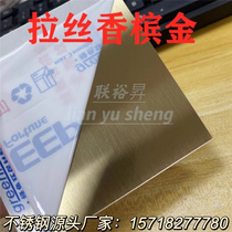 Custom Stainless Steel Champagne Gold Plate Mirror Rose Gold Ancient Bronze Wire Drawing Board Without Fingerprint Cut and Folded Decorative Plate Processing