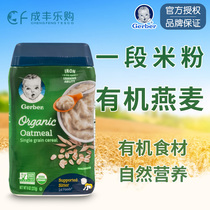 gerber 1 Organic Oatmeal Rice Flour Baby Rice Paste Infant 1 Complementary food 227g 4 months