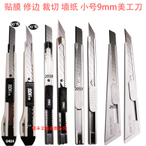 Wallpaper cutting paper wallpaper Wall cloth knife car film engraving knife holder metal stainless steel small medium knife cutting blade
