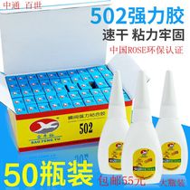 Bao Fengyu 502 Glue Powerful Universal Instant Glue Industrial Quick Glue Adhesive Adhesive Quick Dry Glue 50 Bottles