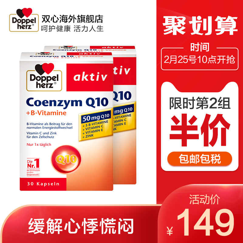 Doppelherz 双心 50mg 辅酶Q10软胶囊 30粒*4盒