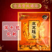 Royal Yao Bath Bath Yao health care conditioning fragrance steaming full moon postpartum bath cold sweating Yao bath medicine bag