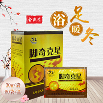 Jinkailong foot soak medicine in addition to foot odor foot sweat bath foot agent foot itching foot therapy medicine large box foot bath medicine package unisex