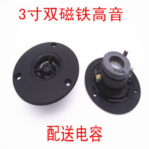 3 inch 4 inch tweeter speaker speaker amplifier tweeter Private room treble silk film tweeter