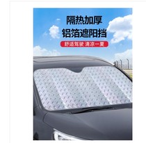 Car sunscreen heat insulation sunshade shade sun shield interior front windshield car window sun gear General