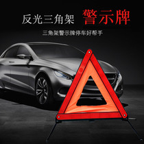 Car Tripod Warning Signs On-board Reflective Tripod Parking Safety Emergency Warning Light Folding Warning Signs