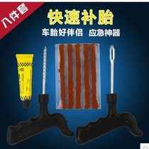 Car motorcycle electric car electric motorcycle vacuum tire repair tool with rubber strip glue liquid quick tire repair set