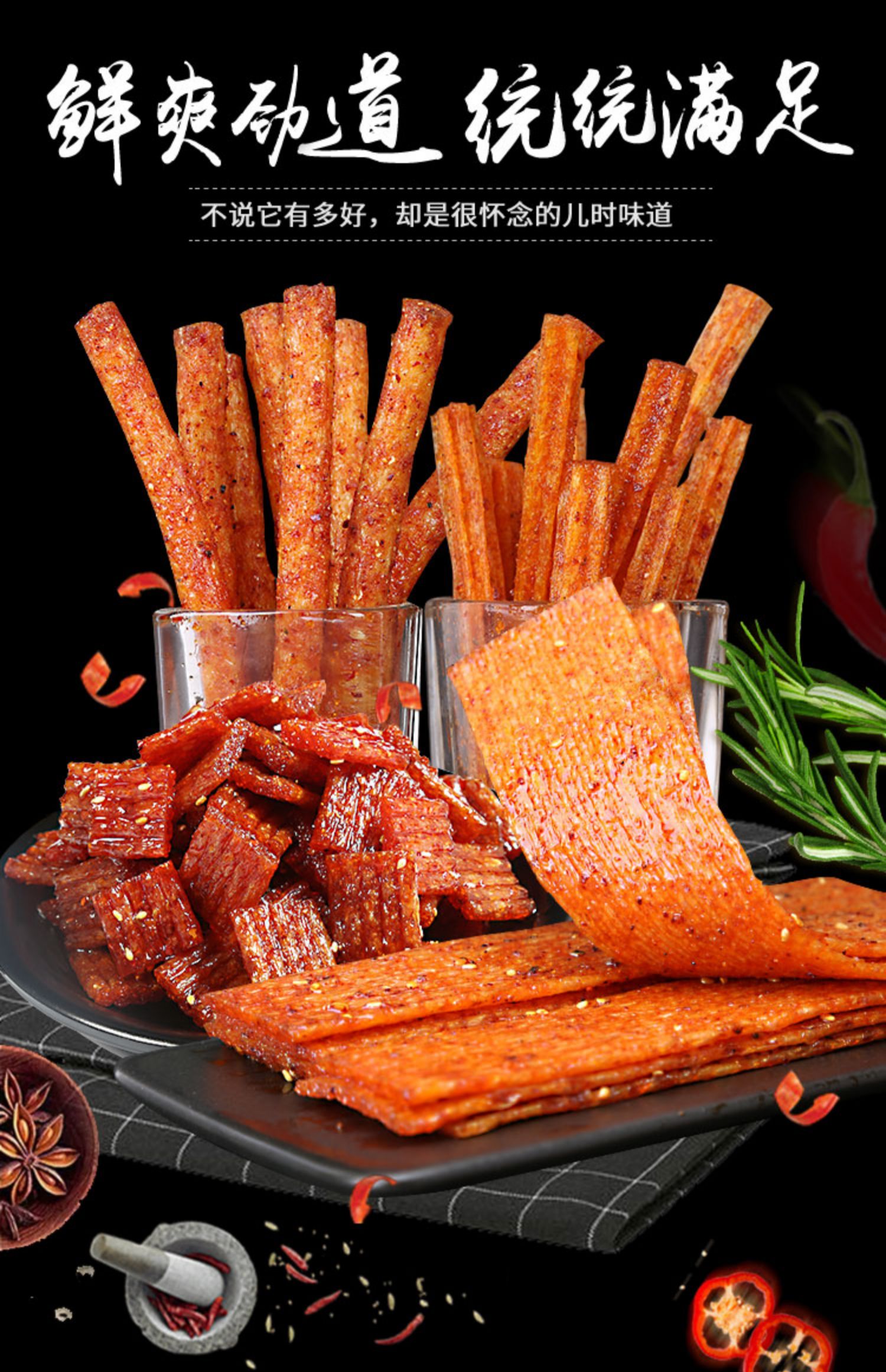 网红辣条大礼包麻辣零食儿时小吃大刀肉牛板筋辣条手撕老式大辣片_生