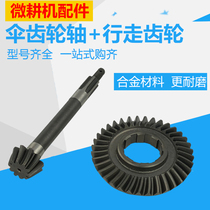 Micro Tiller accessories Daquan 6 7 9 10 horsepower walking box arc gear 178 186 171 long bevel gear shaft