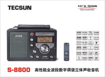 Tecsun S-8800 High Sensitivity Full Band Digitally tuned Stereo Remote Control Function Radio