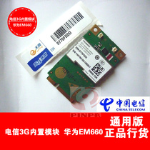 Huawei EM660 3G built-in Internet access module Telecom EVDO 3G module 3G support telecom 4G card