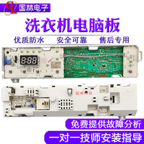 Suitable for Midea mg70-1213eds washing machine computer motherboard 301330700068 control version K F
