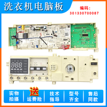Suitable for Little Swan drum washing machine TG70-14311DXS computer motherboard 301330700087 control